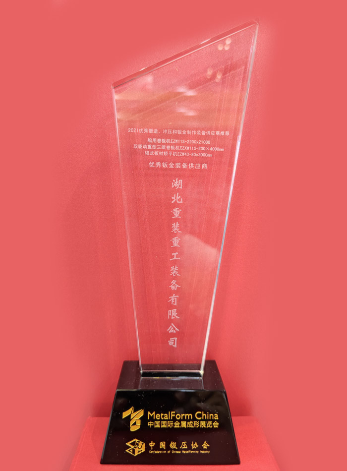Sheet Metal Forming Machine Award Certificate Of 2021 China Metal Forming Exhibition